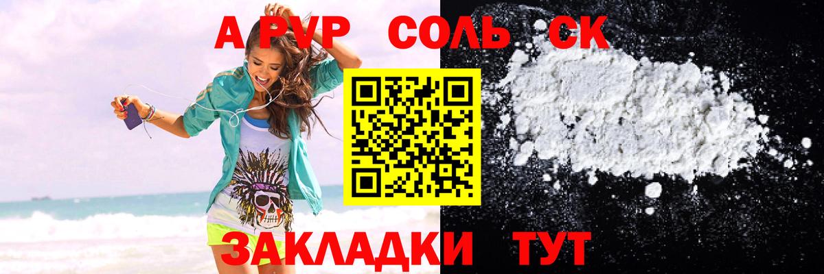 Alpha PVP Соль Усть-Джегута
