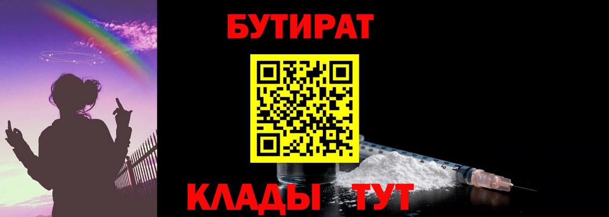 Усть-Джегута  Бутират бутандиол  Вход с VPN 