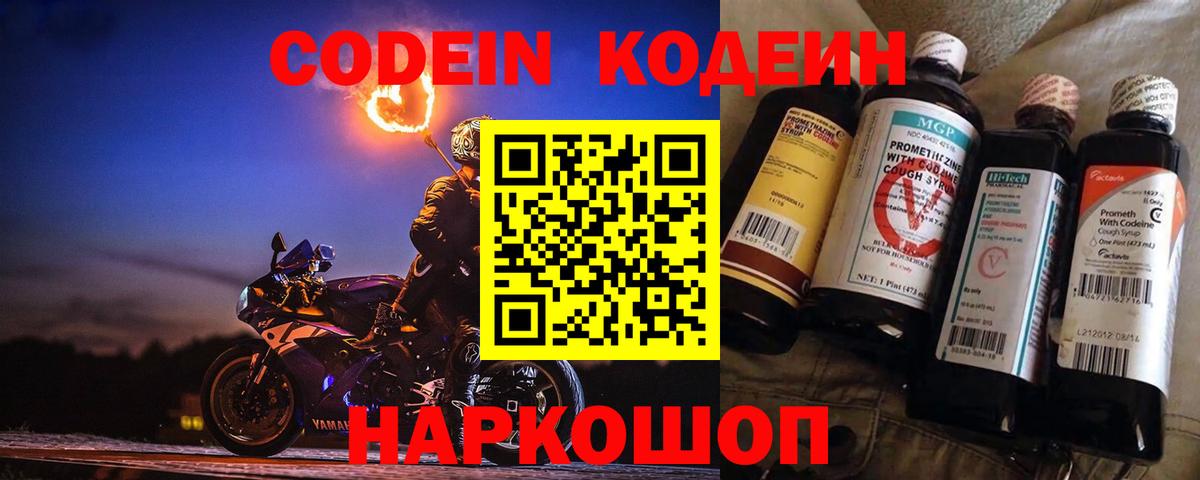 Codein напиток Lean (лин) Усть-Джегута