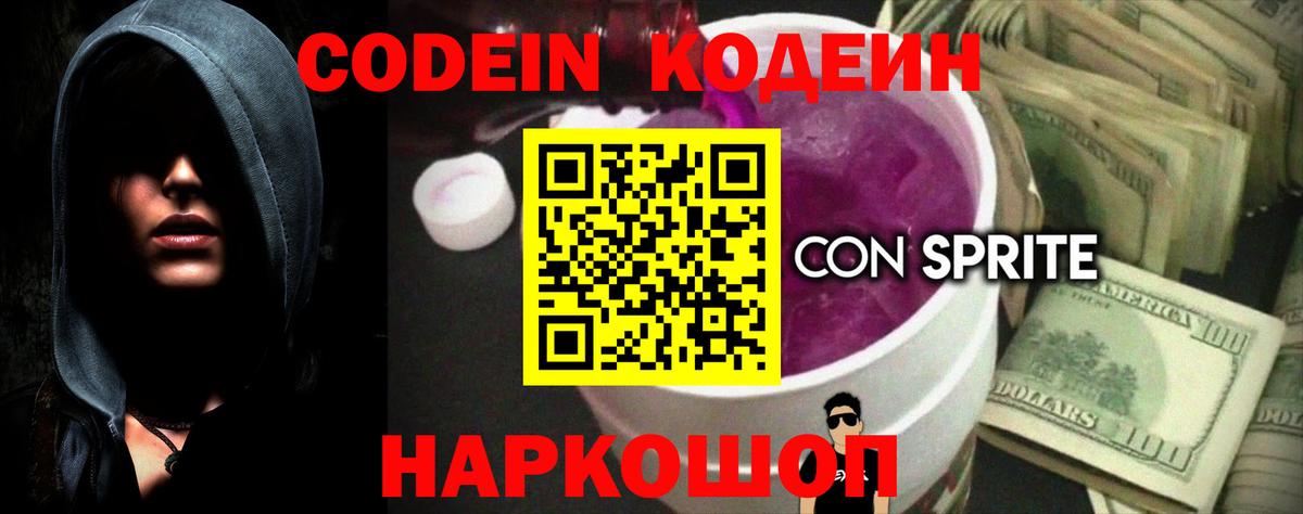Кодеин напиток Lean (лин)  Вход с VPN  Усть-Джегута 