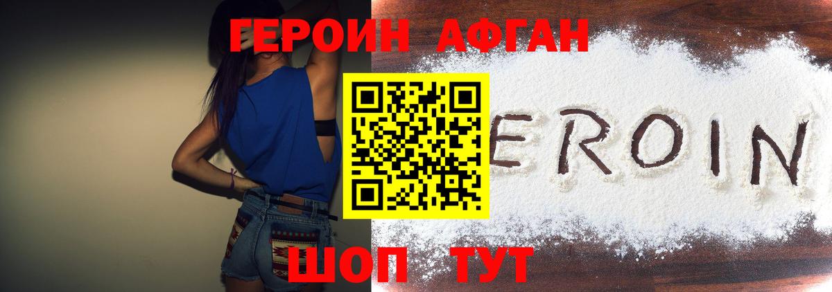 ГЕРОИН Афган Усть-Джегута