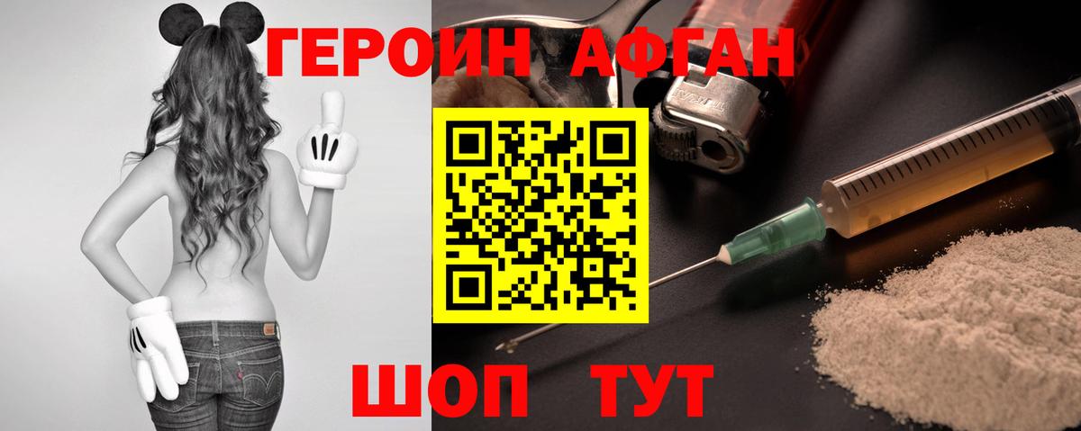 Героин афганец  Вход с VPN  Усть-Джегута 