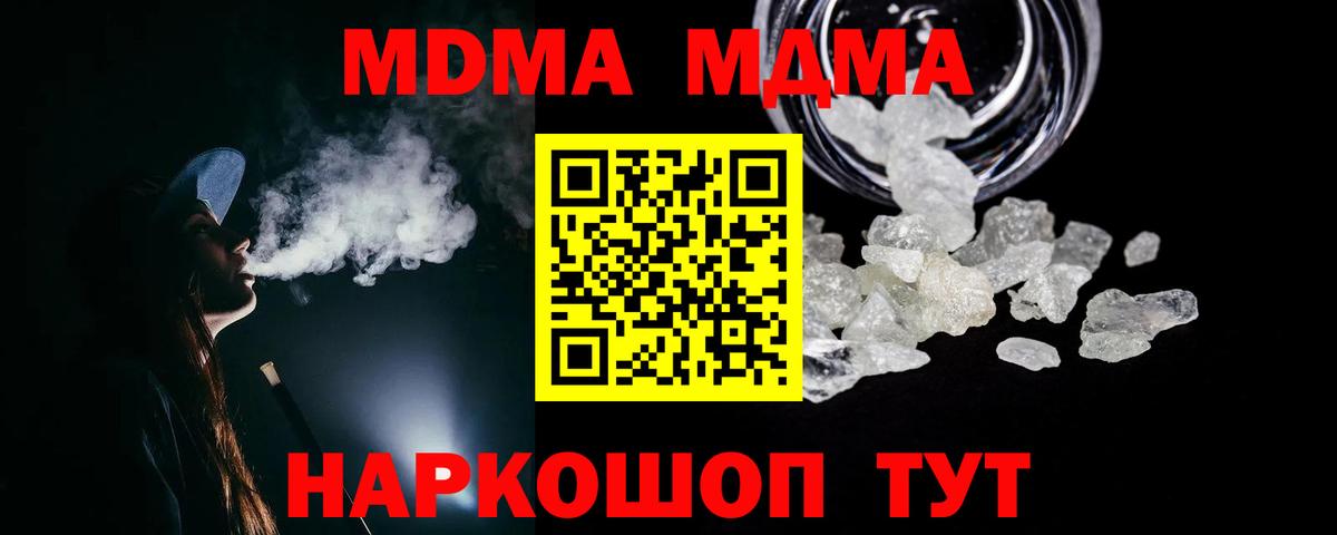 МДМА кристаллы Усть-Джегута