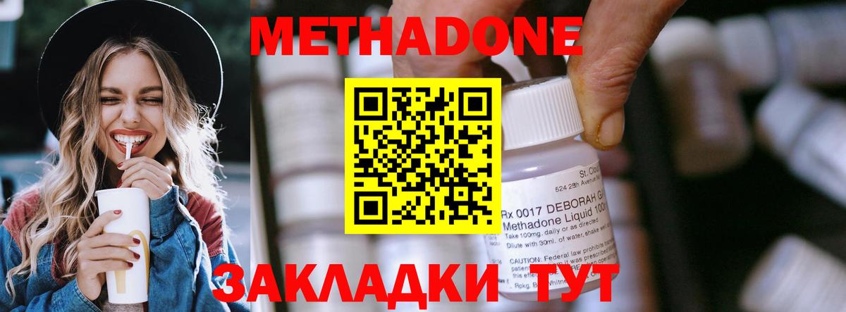 Усть-Джегута  Метадон methadone  Вход с VPN  МЕТАДОН кристалл 