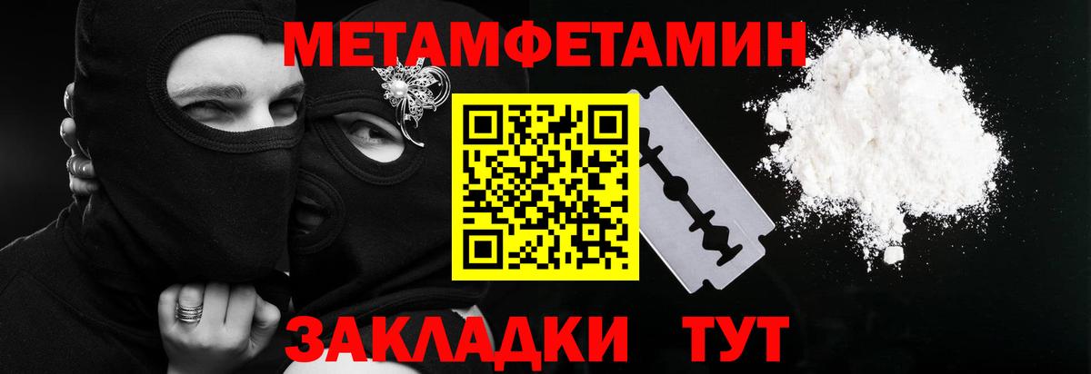 Метамфетамин пудра Усть-Джегута